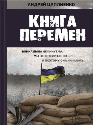 cover image of Книга перемен (Kniga peremen)